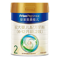 百億補貼：Friso 美素佳兒 較大嬰兒奶粉 2段 400g*2罐