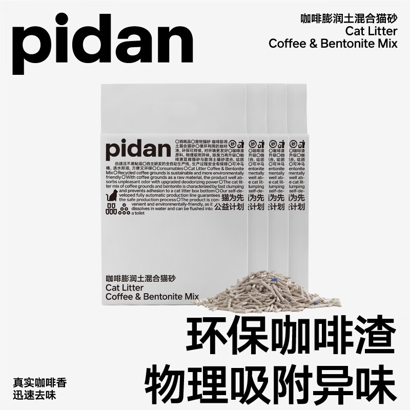 pidan 混合猫砂 咖啡渣豆腐膨润土款2.4kg  无香精添加混合猫砂 两包装