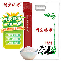 国宝桥米 京山大米10kg（当季新米） 煲仔饭米 籼米 油粘香软米 熊猫米