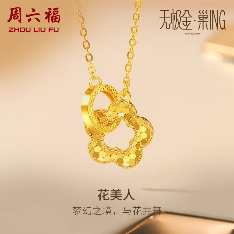 周六福 5G工艺黄金项链女花美人足金吊坠 计价A0612362 约3.35g 40+5cm 新年