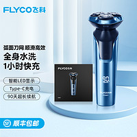 FLYCO 飞科 FS901剃须刀男士电动三刀头刮胡刀全身水洗苏宁自营智能充电式胡须刀