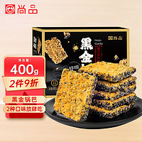 尚品 黑金锅巴蟹黄零食400g独立小包装整箱糯米肉松蟹黄味+蟹香蛋黄味