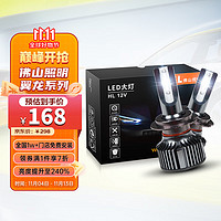 FSL佛山照明翼龙LED汽车大灯HIR(9012)远近光【6000K 12V/24W】一对