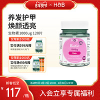 HOLLAND & BARRETT HB荷柏瑞护发营养生物素片1000ug120片