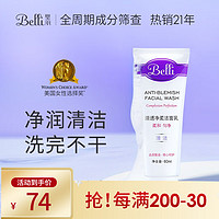 Belli 璧丽 准孕妇洗面奶洁净 洁面乳护肤品清洁专用洁面奶60ml