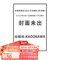  欢迎来到实力至上主义教室 2年生篇3 绿山墙日文漫画 ようこそ実力至上主義の教室へ 2年生編 3 衣笠彰梧 .