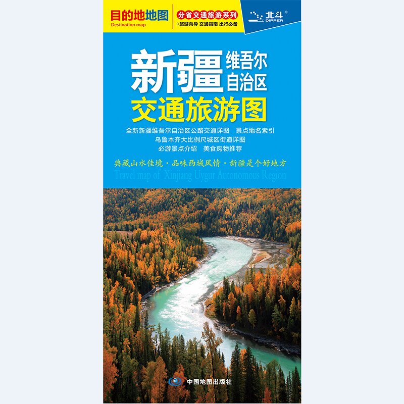 2024年 新疆交通旅游图 新疆旅行地图大全全国自驾游地图集美食景点介绍书游遍**各省自驾攻略手册骑行线路图高铁图册书籍