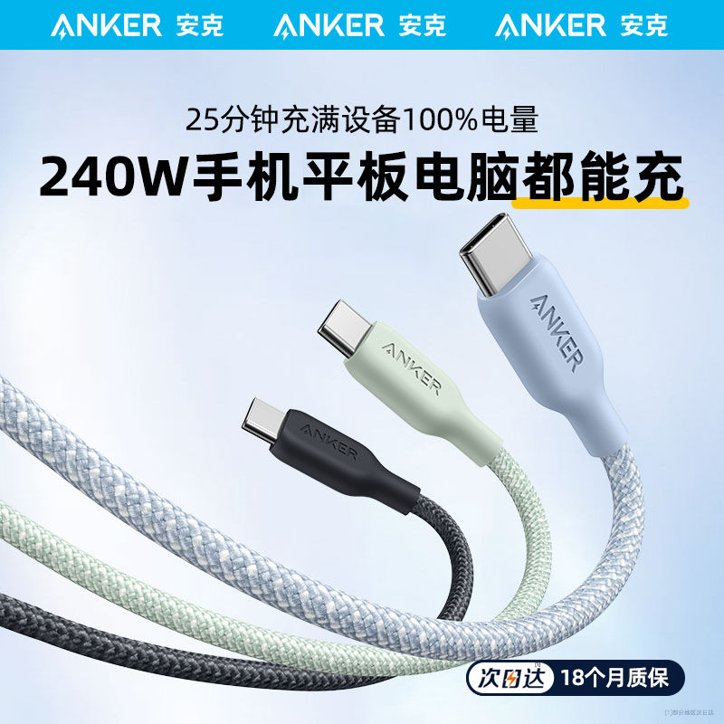 Anker 安克 240W 双Type-C 尼龙编织快充线 0.9m