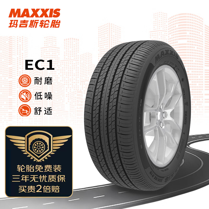 MAXXIS 玛吉斯 轮胎/汽车轮胎 235/50R18 97H EC1 SUV 适配奥迪Q3