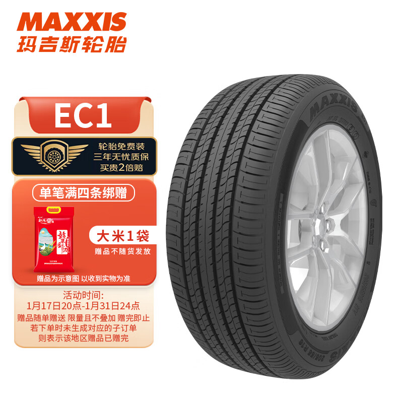 MAXXIS 玛吉斯 轮胎/汽车轮胎215/65R16 98H EC1 SUV 适配途观/奇骏