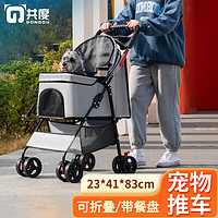 Gong Du 共度 寵物手推車輕便可折疊嬰幼兒遛娃神器狗狗代步貓咪中小型寵物外出