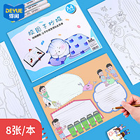 DEYUE 得阅 手抄报模板小学生半成品素材大全 A4 SD7151新年礼物