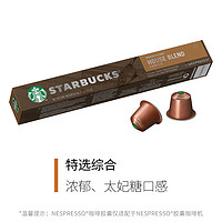 STARBUCKS 星巴克 咖啡家享瑞士nespresso咖啡膠囊10粒