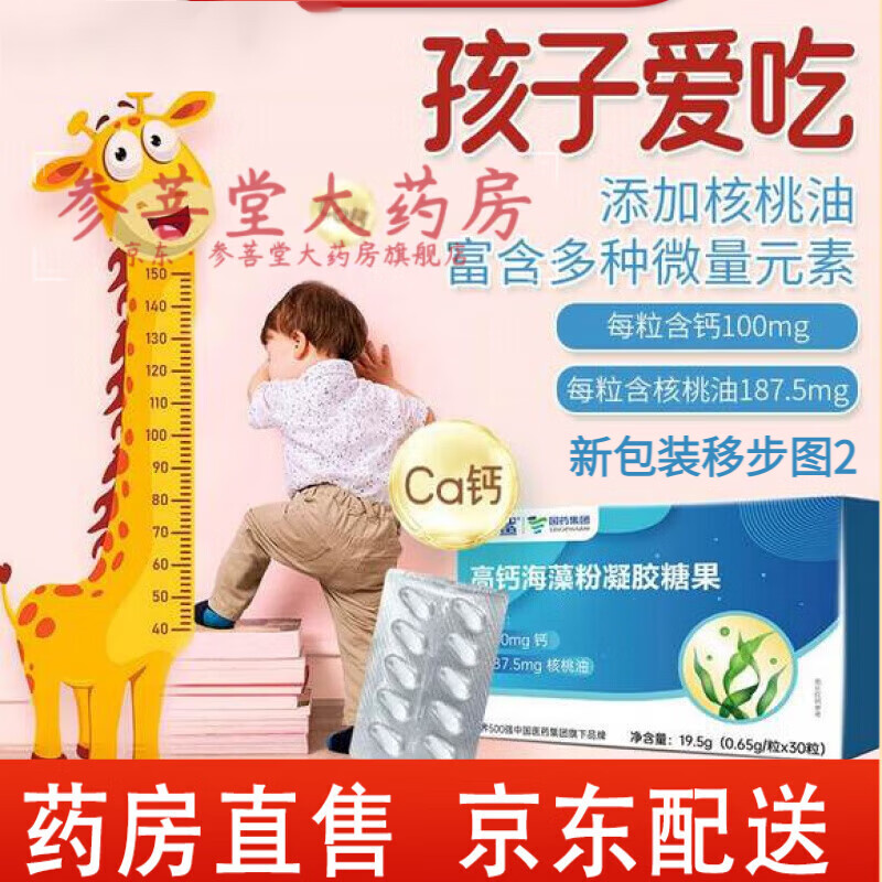 星鲨海藻钙 星鲨高钙海藻粉凝胶糖果婴幼儿乳钙滴剂富含核桃油夹心型液体钙凝胶糖果京東药房舰旗店 升级新包装【实l惠装】二盒装
