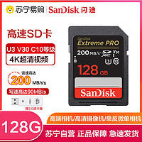 SanDisk 闪迪 128GB 至尊超高速SD卡读200MB/s写90MB/s相机内存卡存储卡V30 U3支持4K录制