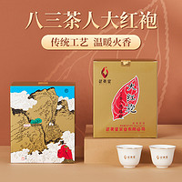 88VIP：武夷星 八三茶人特级大红袍茶叶礼盒装150g武夷岩茶乌龙茶送礼