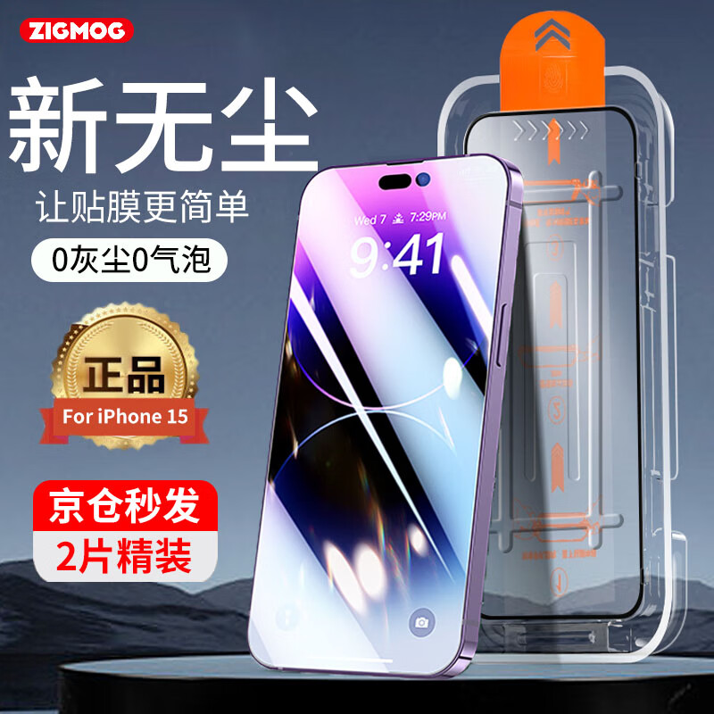 中陌【2片装-秒速贴】适用于苹果15钢化膜 iphone14Pro手机膜全屏无边高清防刮防摔抗指纹保护贴膜