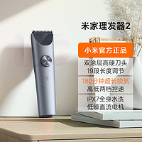 Xiaomi 小米 MI）米家理发器2家用成人电推剪电推子理发神器电动剃剪头刀长续航 米家理发器2