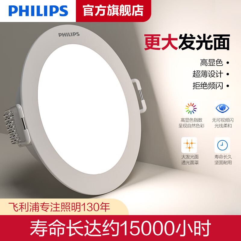 PHILIPS 飞利浦 led筒灯 3.5W中性光4000K开孔75-80mm