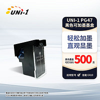 UNi-1 打印機墨盒 PG-47（黑色）適用佳能E3370 E3170 E4270 410 E460 470打印機耗材墨盒