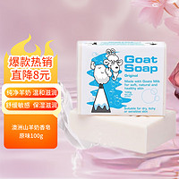 Goat 山羊 Soap山羊奶皂洗脸皂沐浴皂护肤润肤手工皂澳洲进口