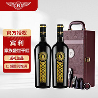BENTLEY 宾利 法国原瓶进口 宾利家族系列 家族盛世 干红葡萄酒 750ml*2瓶 礼盒装