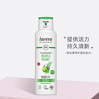 Lavera德国有机天然控油氨基酸洗发水女控油去屑止痒无硅油适用 薄荷柠檬（清爽控油，油性发质)