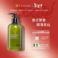 THANN庭润柠檬草滋养洗发液东方系列精油香氛洗发水泰国SPA护理250ml 东方洗发