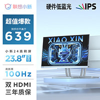 Lenovo 聯想 小新24 23.8英寸IPS顯示器 100Hz 硬件低藍光 護眼認證