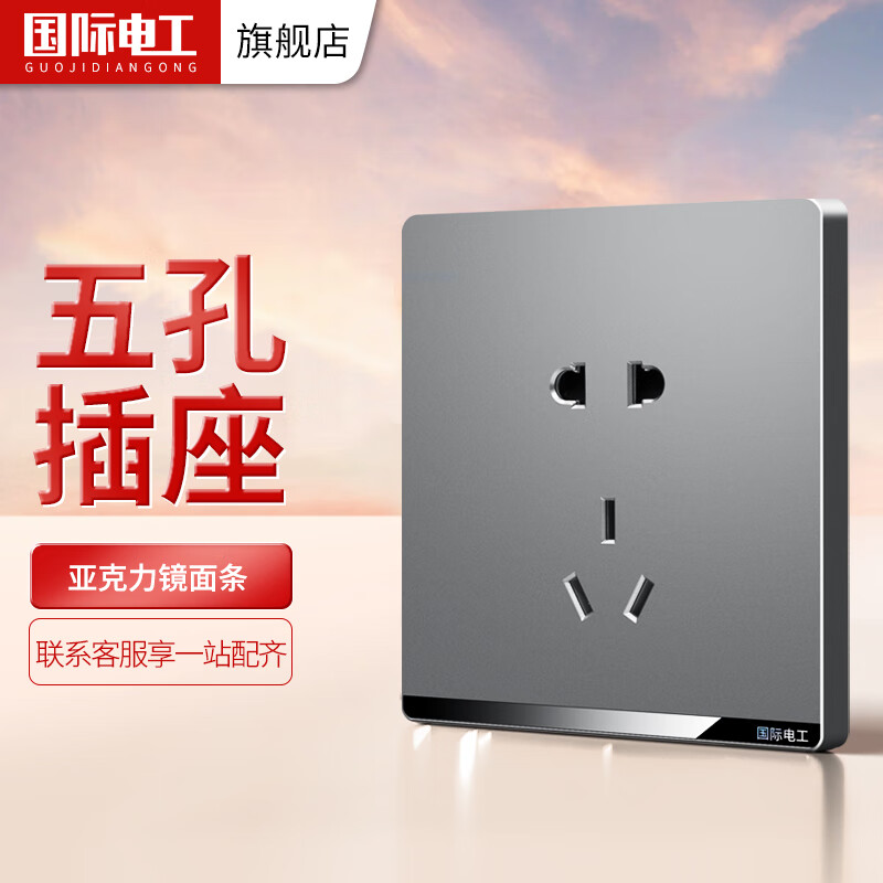 7M国际电工开关插座面板86型暗装家用灰色单开双控开关五孔USB多孔插座 五孔插座