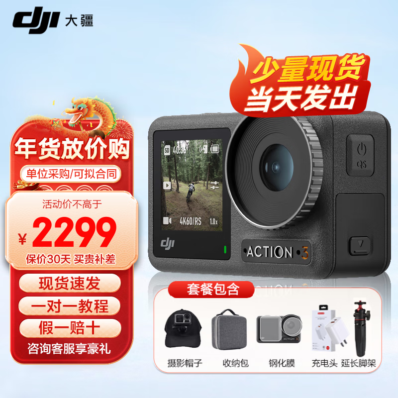 DJI 大疆 Osmo Action 3 运动相机 4K高清摄像机骑行拍摄防抖记录仪