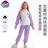 小马宝莉 女童运动套装2024春款新品紫色洋气外套裤子休闲2件套装 紫色 140