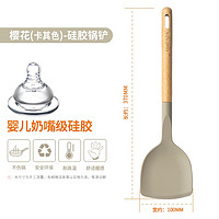 OldPAPA 老爹 耐高温食品级硅胶锅铲不粘锅铲子炒菜铲汤勺家用厨具木柄锅铲套装 樱花卡其色-大锅铲