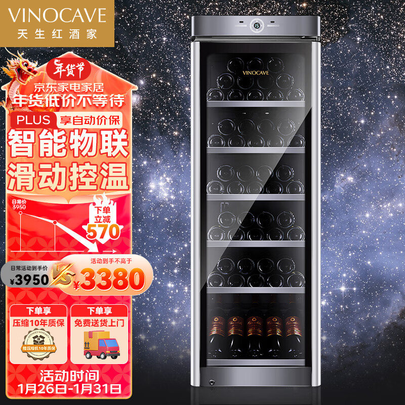 维诺卡夫 (Vinocave) 酒柜 恒温恒湿红酒柜 家用商用客厅办公室新潮流葡萄酒柜 智能冷藏酒柜JC-166A深空灰 年度-智能物联酒柜 90瓶