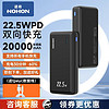 NOHON 諾希 充電寶20000毫安時移動電源22.5W超級快充蘋果