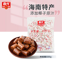 CHUNGUANG 春光 食品 海南特产 传统糖500g 年货节 水果糖椰子硬糖果喜糖