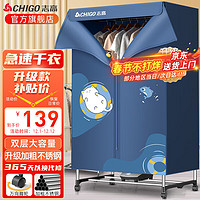 CHIGO 志高 烘干机家用干衣机小型烘衣机加厚双层大容量定时 风干机衣柜式婴儿衣物内衣裤 小肥猫