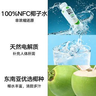 88VIP：喵满分 椰子水1L*6瓶富含天然电解质NFC椰青果汁家庭装