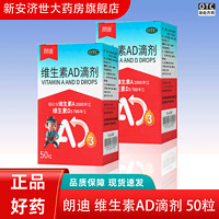 朗迪 维生素AD滴剂 50粒 4盒装