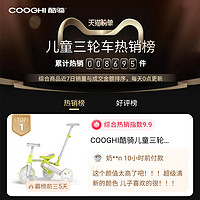 COOGHI 酷骑 儿童三轮车脚踏平衡车推车遛娃神器三合一K3