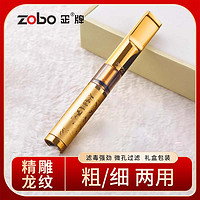 ZOBO正牌烟嘴清洗型粗细双用拉杆微孔循环型过滤器烟嘴 【粗细两用】