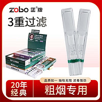 ZOBO正牌过滤烟嘴802经典款一次性抛弃型三重过滤器咬嘴粗烟120支 正牌ZB-802粗烟120支