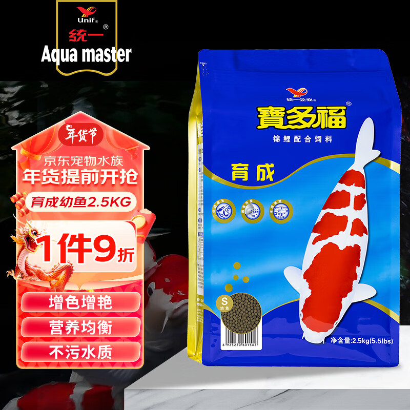 Uni-President统一 宝多福锦鲤育成幼鱼饲料2.5kg 上浮型不浑水增艳增体观赏鱼饲料