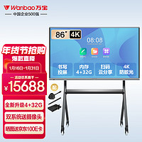 Wanbao 万宝 会议平板一体机 86英寸交互式电子白板教学办公设备一体机 触摸智慧大屏显示屏