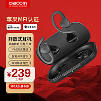 Dacom 大康 OpenPods龙年新春盲盒-苹果MFI认证开放式蓝牙耳机