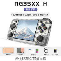Anbernic 安伯尼克RG35XX H復古懷舊開源掌機橫板 白透色 64G標配