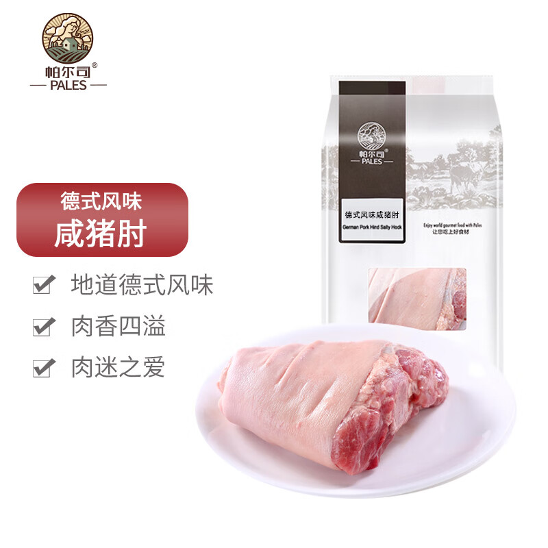 PALES 帕尔司 德式风味咸猪肘 550g*2 咸蹄髈 咸肘子 冷冻猪肉生鲜 脆皮猪肘