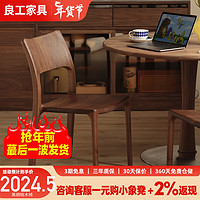 良工北美黑胡桃木餐椅现代简约日式家用靠背椅书桌椅北欧实木休闲椅子
