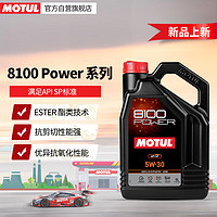 MOTUL 摩特 8100 Power 全合成汽车发动机汽车机油 5W-30 5L