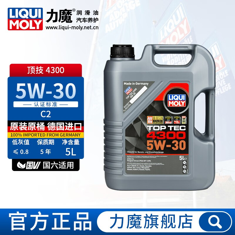 LIQUI MOLY 力魔 德国发动机润滑油顶技4300合成机油5W-30    2324 5W-30  5L